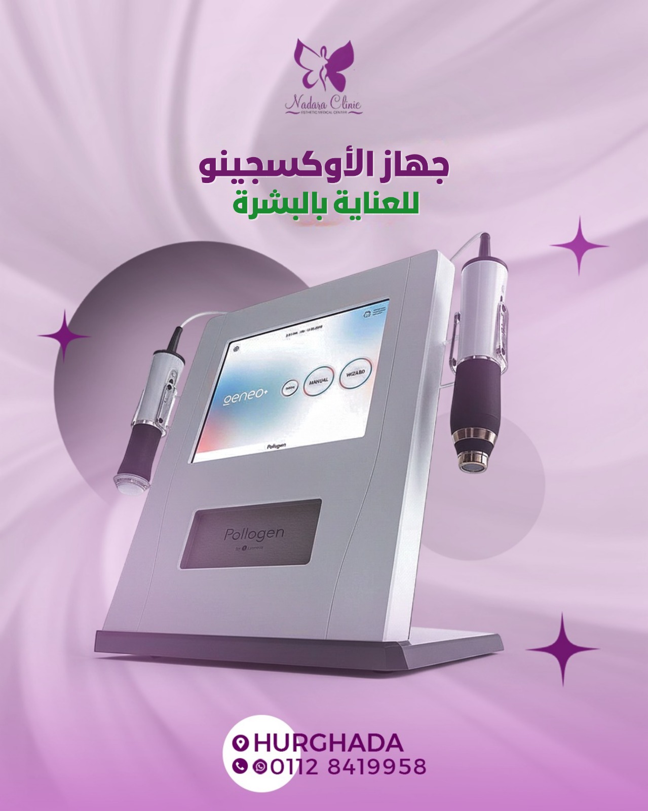 جهاز الأوكسجينو للعناية بالبشرة في الغردقة